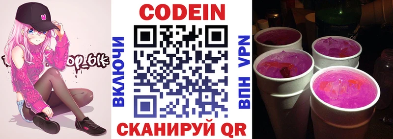 цены наркотик Слюдянка Кодеин Purple Drank